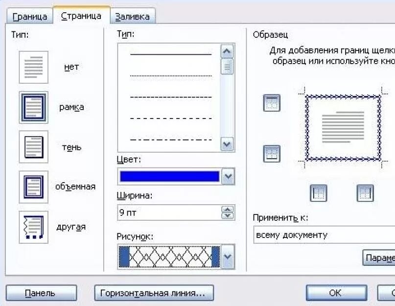 Рамка ворд 2010. Как сделать рамку в текстовом документе. Как поставить рамочку в Ворде на лист. Как вставить рамку в вордовский документ. Как вставить рамочку в Ворде.