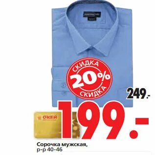 Рубашка магазин скидка