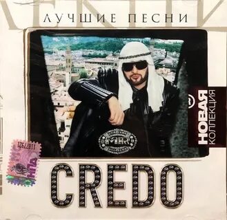 Песня мр кредо долина