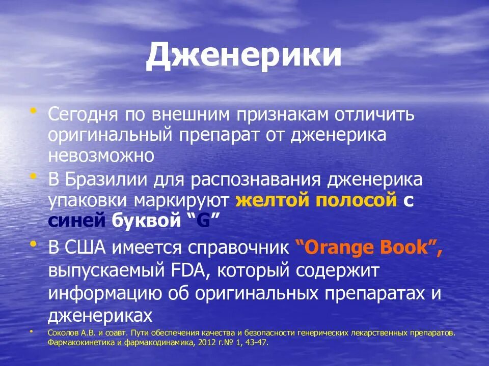 Оригинальный препарат и дженерик. Оригинальный и дженерический препарат. Оригинальный лекарственный препарат это. Оригинальный и генерический препарат. Как узнать оригинальный препарат или дженерик.