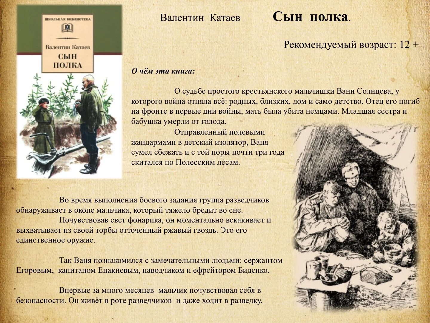 Сын полка 5 класс литература кратко читать. Сын полка произведение о войне Катаев. Капитан Енакиев сын полка. Повесть Катаева сын полка книга.