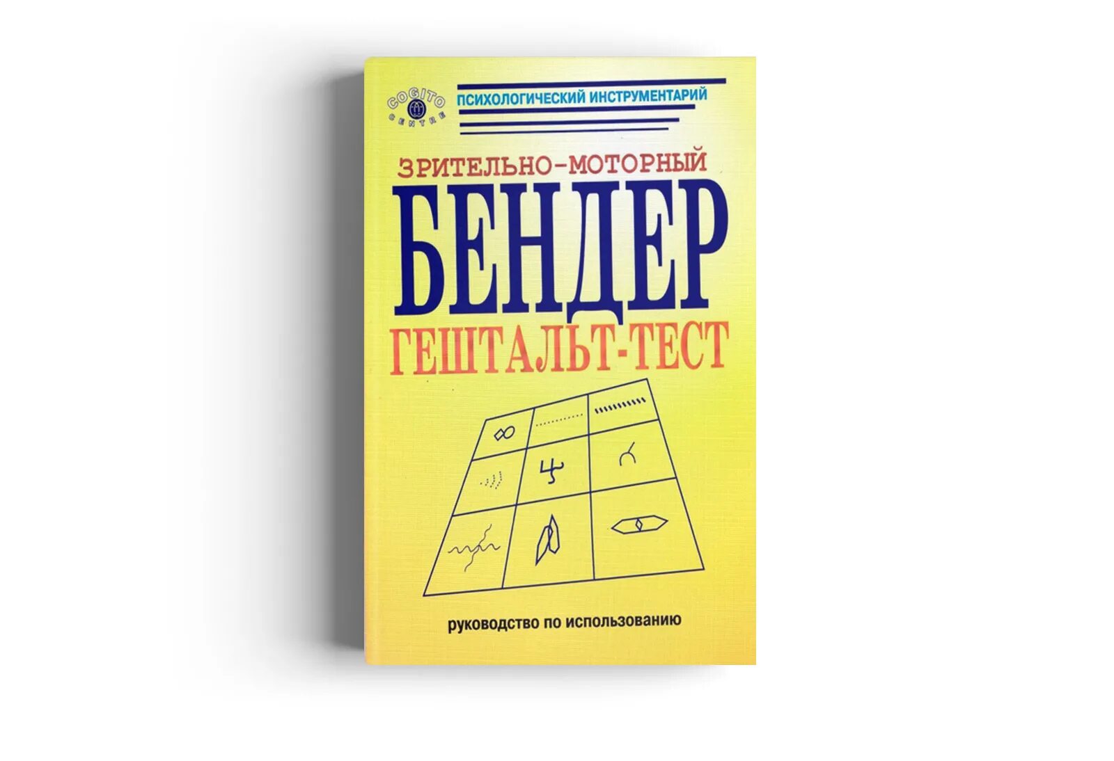 Бендер гештальт тест стимульный. Гештальт тест бендер стимульный материал. Гештальт тест бендер для дошкольников стимульный материал. Гештальт тест бендер стимульный материал. Стимульный материал к бендер гештальт-тесту.