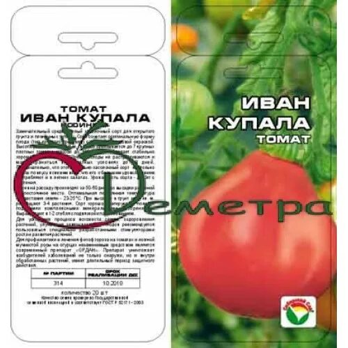 Иван Купала 20200721.jpg - Альбомы - tomat-pomidor.com