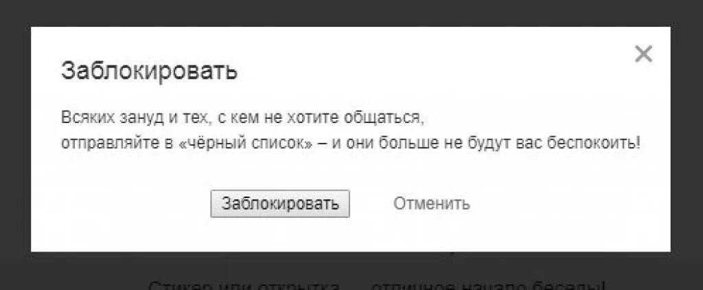 Заблокировать. Заблокировать человека. Пользователь заблокирован. Удалить заблокировать. Не удается заблокировать пользователя