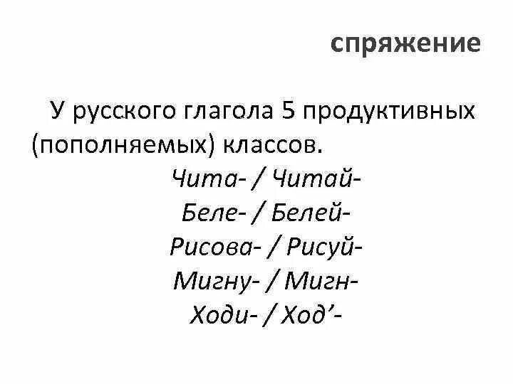 Спрягаемые и неспрягаемые глагольные формы. Неспрягаемые формы глагола. Неспрягаемые формы глагола примеры. Спрягаемая и неспрягаемая форма глагола. Разные спрягаемые глаголы