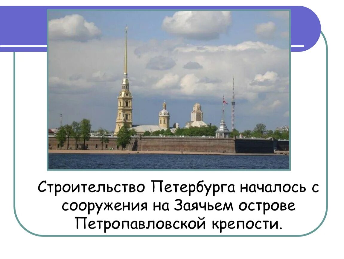 Окружающий мир плешаков город на неве. Город на Неве презентация. Город на Неве окружающий мир. Урок город на Неве. Город на Неве 2 класс.