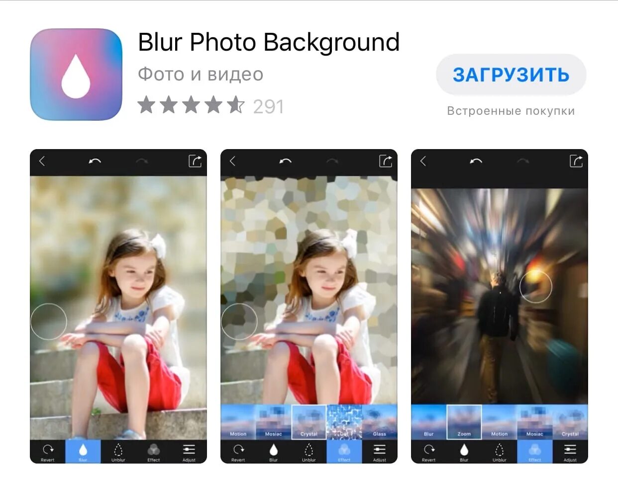 Размытость приложений. Приложение для размытия фона. Приложение с эффектом размытия. Размытый фон для приложения. Приложение для размытия фото.