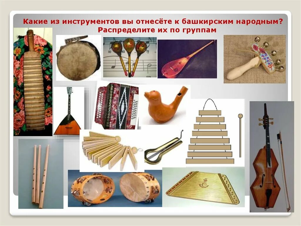 Инструменты башкирского народа