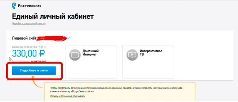 Крымтеплокоммунэнерго личный кабинет по лицевому счету. Ростелеком личный кабинет. Личный кабинет лицевой счет. РТК личный кабинет. Единый личный кабинет.