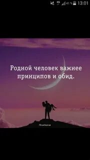 Родной человек важнее