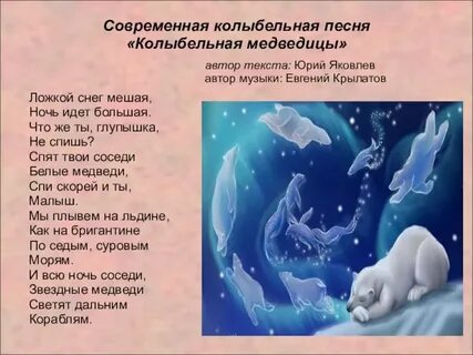 Слова колыбельной медведицы