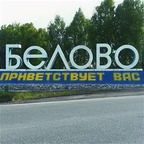Дрова уголь кидаем объявления. Объявление белово. Объявление белово. Объявление белово. Объявление белово.