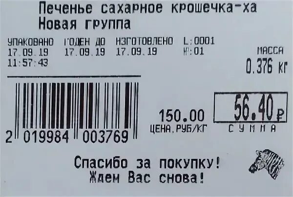 Этикетка весового товара. Штрих-принт этикетка. Весовой штрих код для весового товара. Весов с печатью этикеток. Вес этикетки