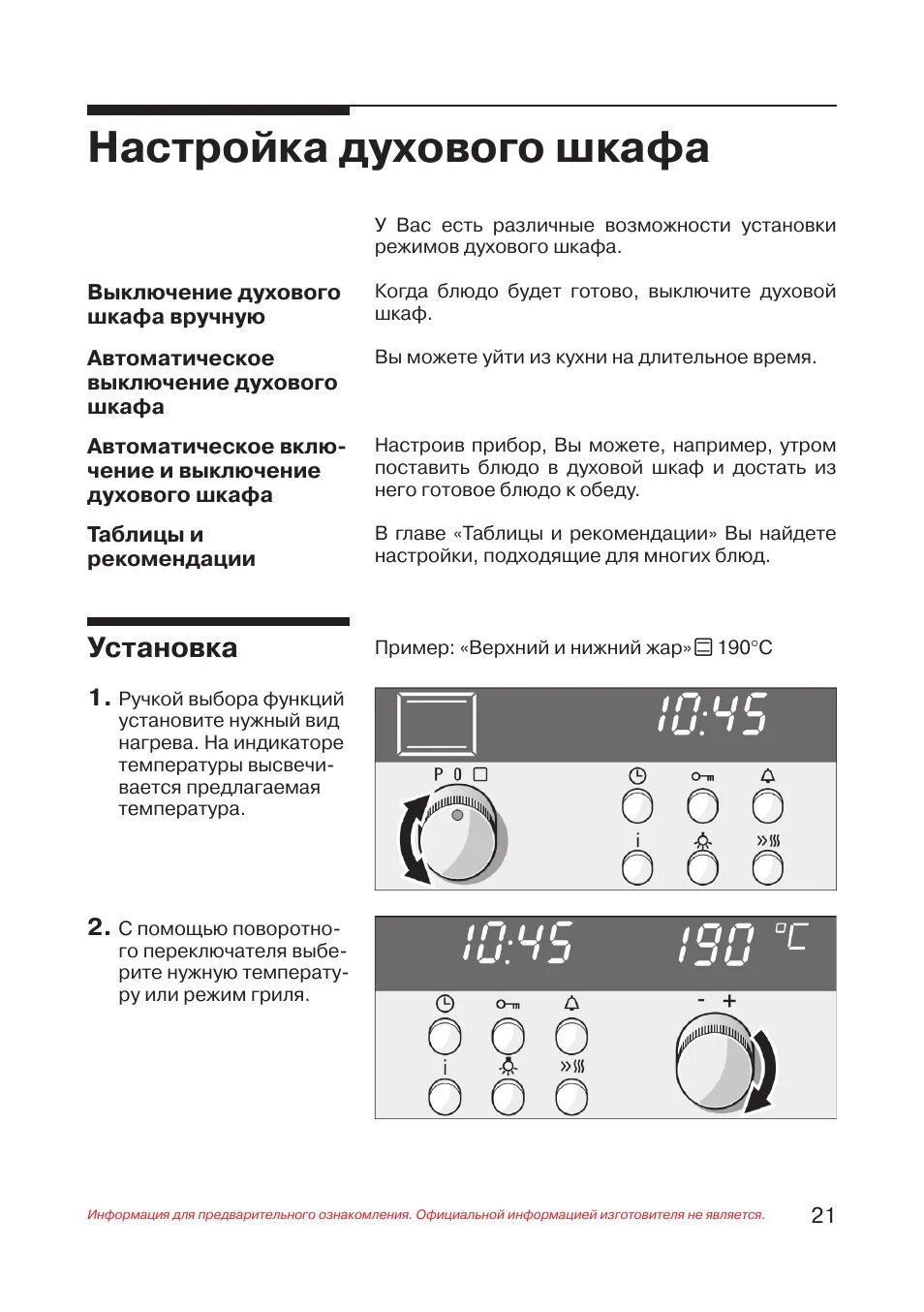 Регулировка температуры духовки. Электроплита siemens инструкция. электрическая плита siemens hl654540. сименс электроплита включение духовки. плита siemens инструкция духовка электрическая.