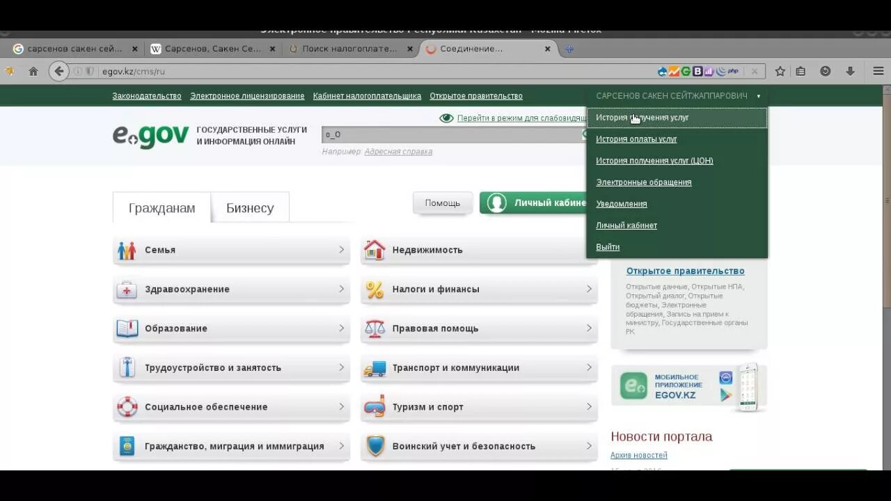 Алеумет егов кз личный кабинет. Уголок самообслуживания EGOV. Егов кз. Регистрация транспортных средств в EGOV. Регистрация ИП на сайте егов кз.