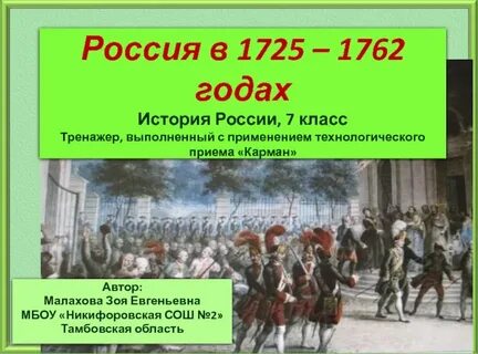 1725 год событие