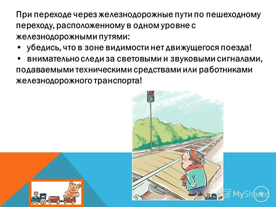 безопасность на железнодорожном переходе. д. как правильно переходить через дорогу по пешеходному переходу. при переходе. правила на железной дороге.
