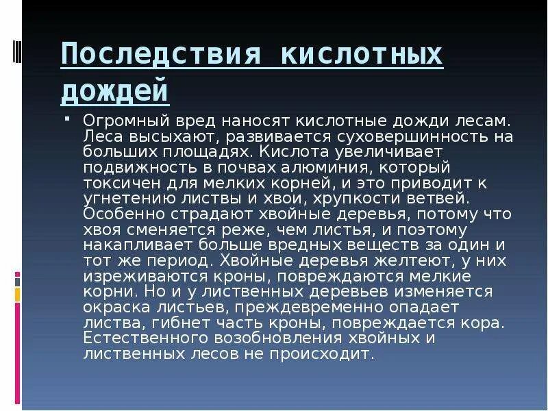 Какой вред от дождя 1. Кислотные дожди вредные последствия. Последствия кислотныхьдождей. Кислотные дожди последствия для человека. Последствия кислотных дождей.