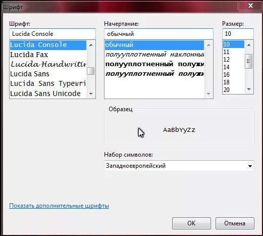 Обычный шрифт для документов. Стандартные шрифты. Стандартные шрифты Windows. Как изменить размер шрифта в блокноте.