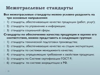 Номер межотраслевой системы