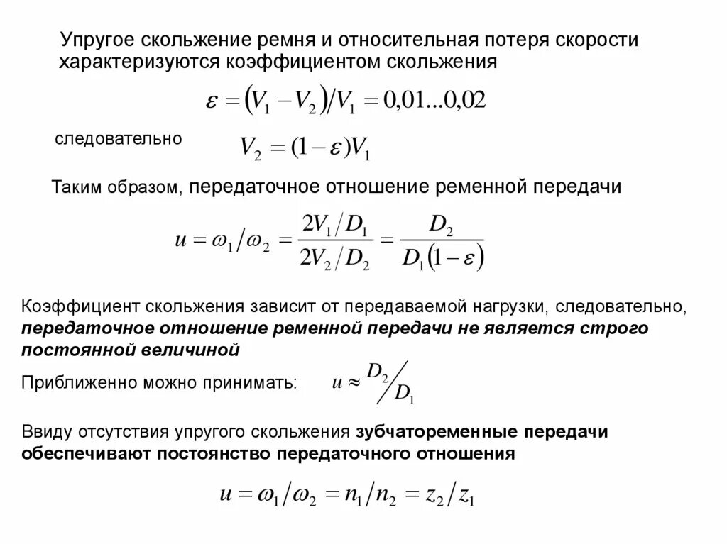 Число ременной передачи. Передаточное отношение ременной передачи. передаточное число ременной передачи. расчет передаточного числа ременной передачи. расчет передаточного отношения ременной передачи.