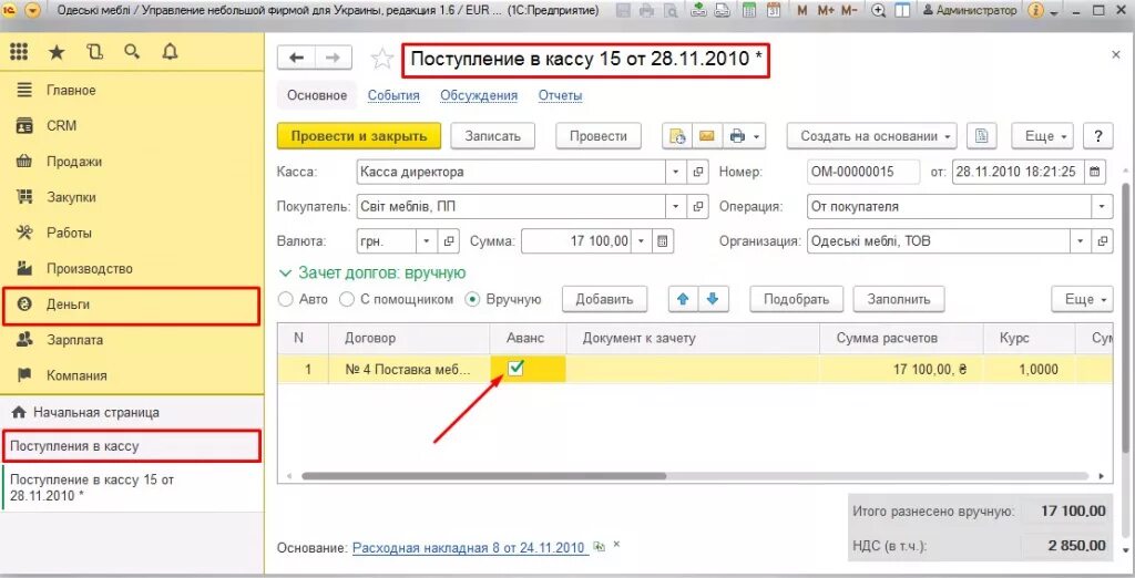 Списание долга в 1с. Перенос задолженности в 1с 8.3. Корректировка долга в 1с предприятие. Корректировка проводки в 1с. Корректировка долга "перенос задолженности".