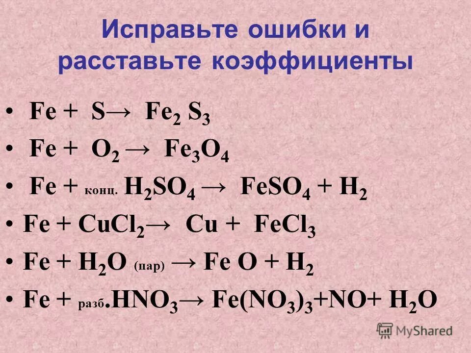в приведенных схемах расставьте коэффициенты fe2o3. расставить коэффициенты и определить тип реакции. определить тип химической реакции 8 класс. Fe 3 fe 2 окислитель или восстановитель. Fe2o2 fe.