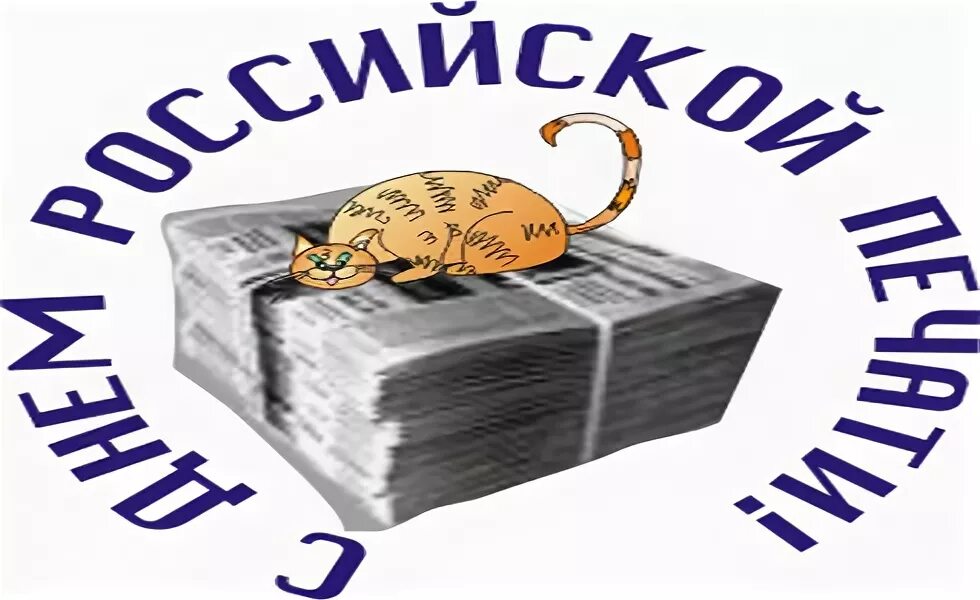 Открытки с Днем печати и средств массовой... в Доме Солнца Страница 2