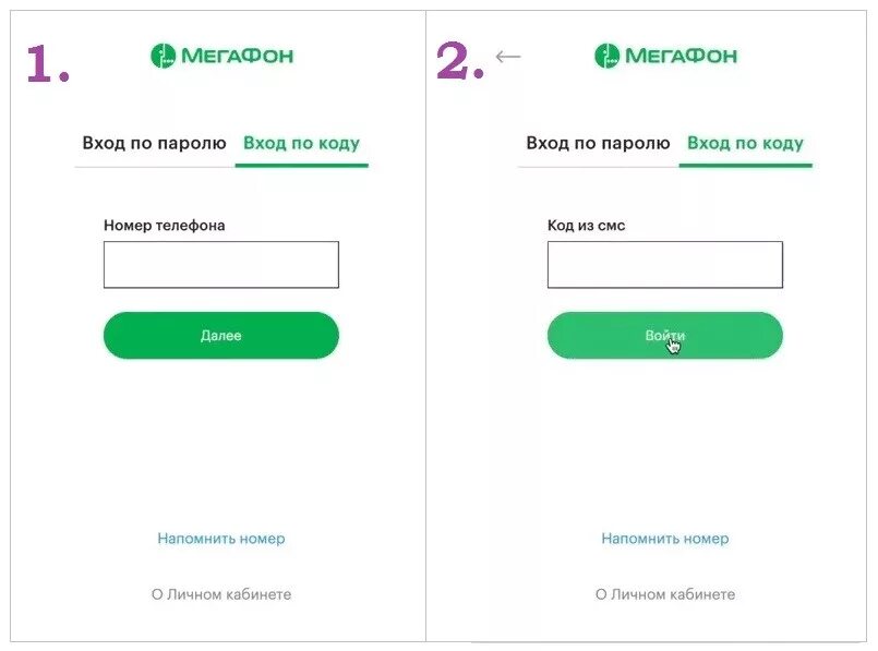Вход в кабинет мегафон по смс. Мой МЕГАФОН личный кабинет. Личный кабинет МЕГАФОН войти. МЕГАФОН-личный кабинет по номеру. Личный кабинет МЕГАФОН по номеру телефона.
