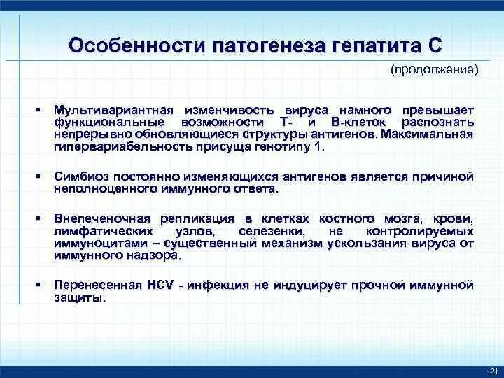 Признаки патогенеза. Патогенез гепатита эпидемиология. Особенности патогенеза вирусного гепатита а. Гипервариабельность вируса гепатита с объясняется. Гепатит а этиология эпидемиология.