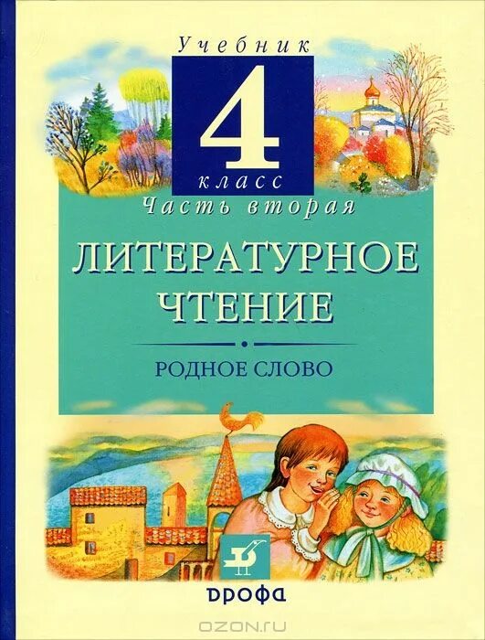 Литературное чтение на родном русском 2 класс. Литературное чтение на родном. Родное чтение учебник. Литературное чтение на родном русском языке 4. Литературное чтение на родном русском.