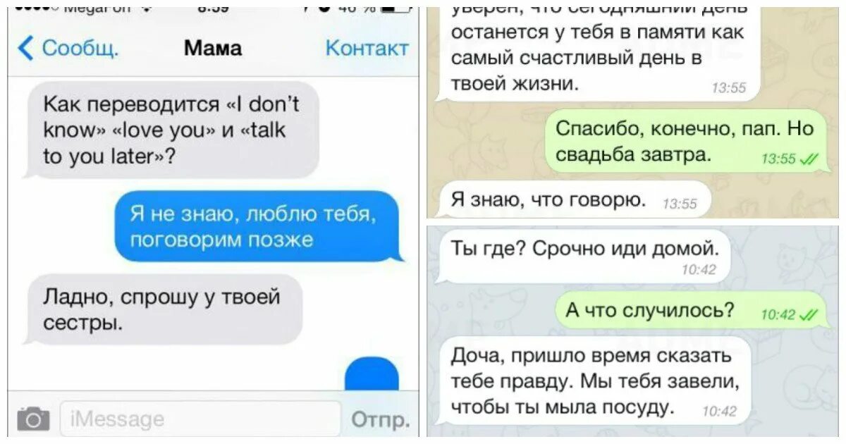 Смешные переписки. Смешные переписки с родителями. Смешные картинки переписки. Смешные переписки в ватсапе. Чат переписываться с парнем