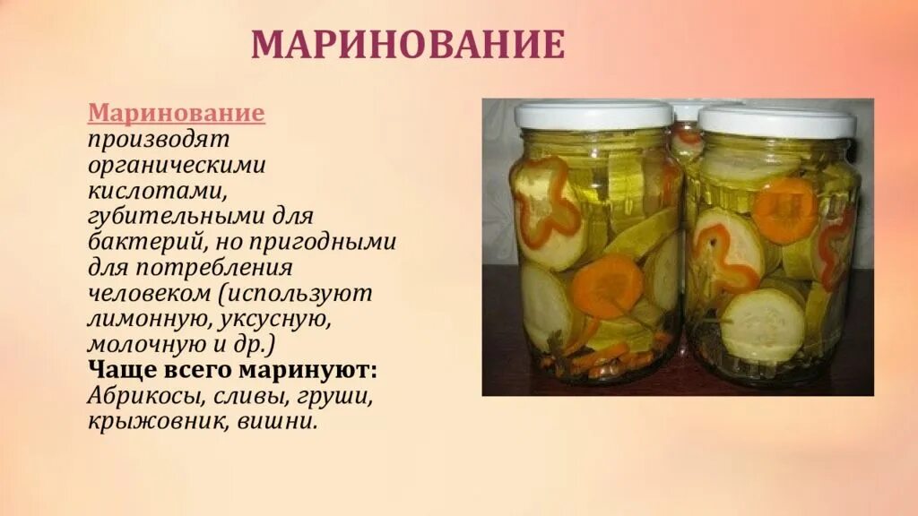 Жидкость применяемая при консервировании