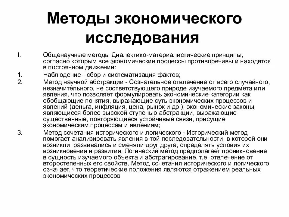 Изучение социально экономических явлений. Методы исследования экономической теории кратко с примерами. Раскрыть содержание основных методов экономических исследований. Методы исследования экономических процессов кратко. Методология исследования экономических процессов.