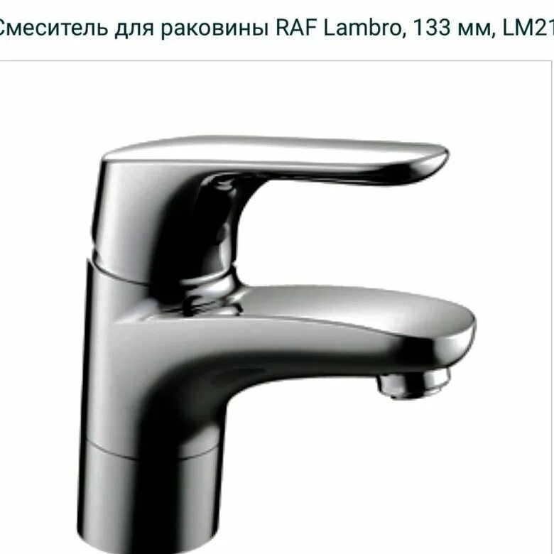 Смеситель raf. Raf lambro lm21. смеситель raf lambro lm 519. смеситель raf gk1006. смеситель италия для раковины.