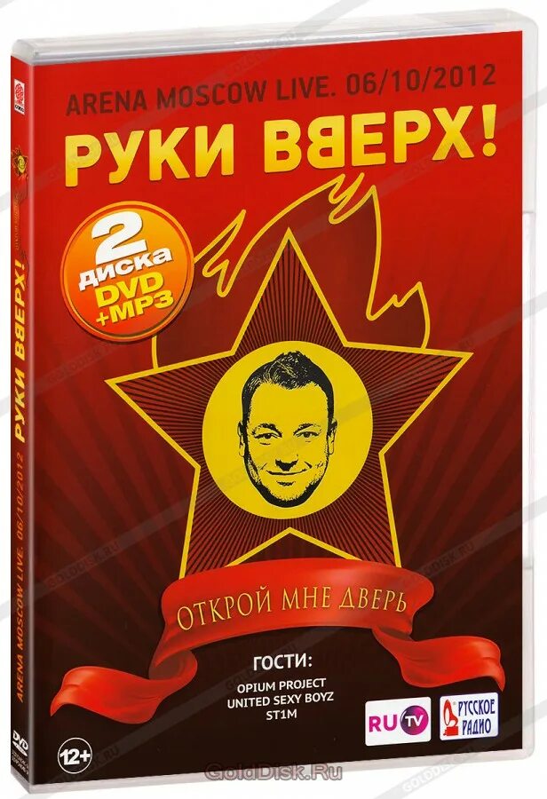Руки вверх открой мне дверь. Руки вверх двери. Руки вверх двери. Кассета руки вверх. Руки вверх открой мне дверь альбом.