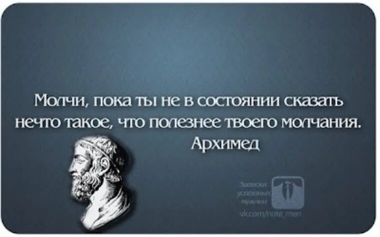 Скажи состояние. Высказывания про молчание. О молчании Мудрые высказывания. Молчание цитаты. Фразы про молчание.