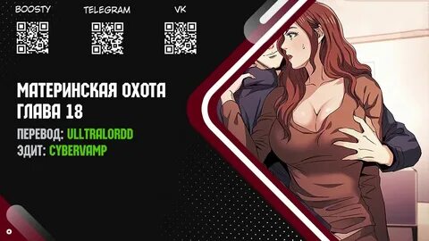 Милфхантер комикс