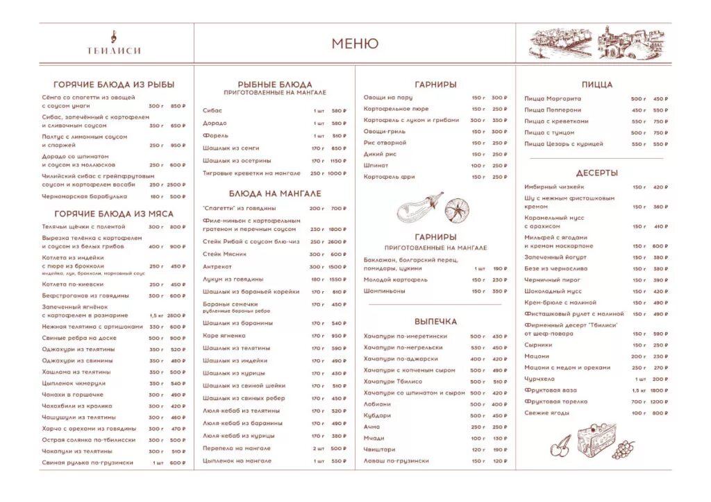 Рыба мясо волгоград меню. Маспиндзело Тбилиси ресторан меню. Ресторан Тбилиси Тула. Тбилиси ресторан Москва меню. Ресторан Тбилиси Тула винная карта.