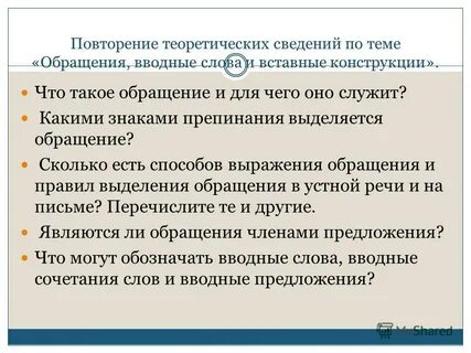 Тест обращения вводные и вставные конструкции