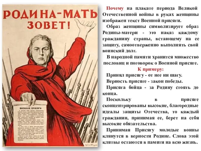 Родина матушка текст. Родина мать зовет Военная присяга. Военная присяга на плакате Родина мать зовет. Плакаты Великой Отечественной войны Родина мать зовет. Плакат с текстом.