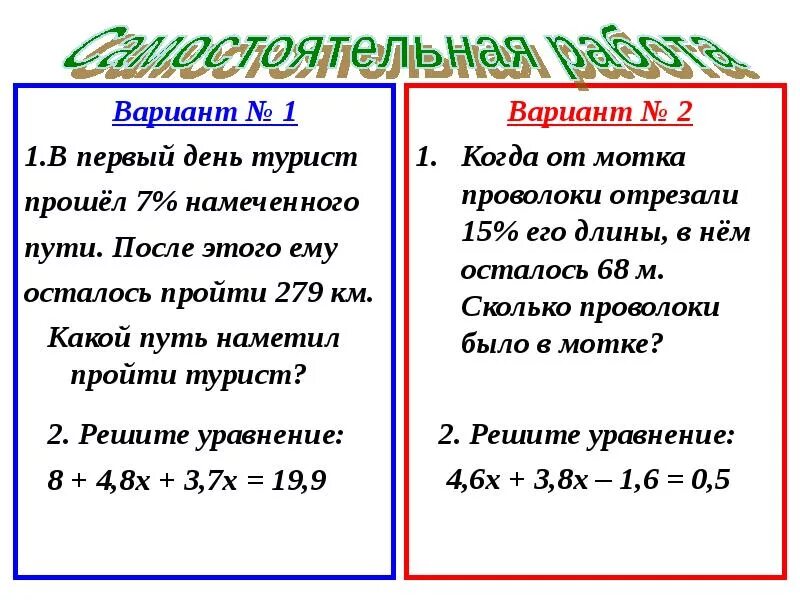 Группе туристов нужно было пройти 20 км. В первый день турист прошел. В первый день турист прошел 7% намеченного пути. Задача в первый день туристы прошли. Туристы прошли 2/5 намеченного пути.