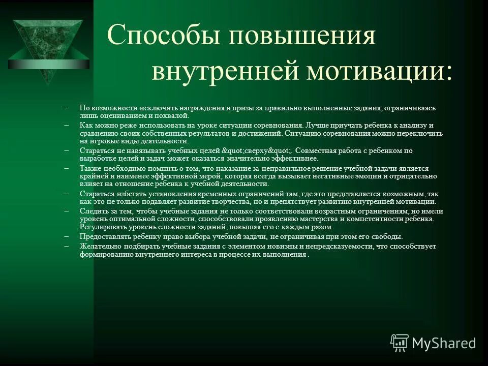 мотивация рекомендации. методы повышения учебной мотивации. рекомендации для повышения мотивации. как поднять мотивацию. внутренняя мотивация.