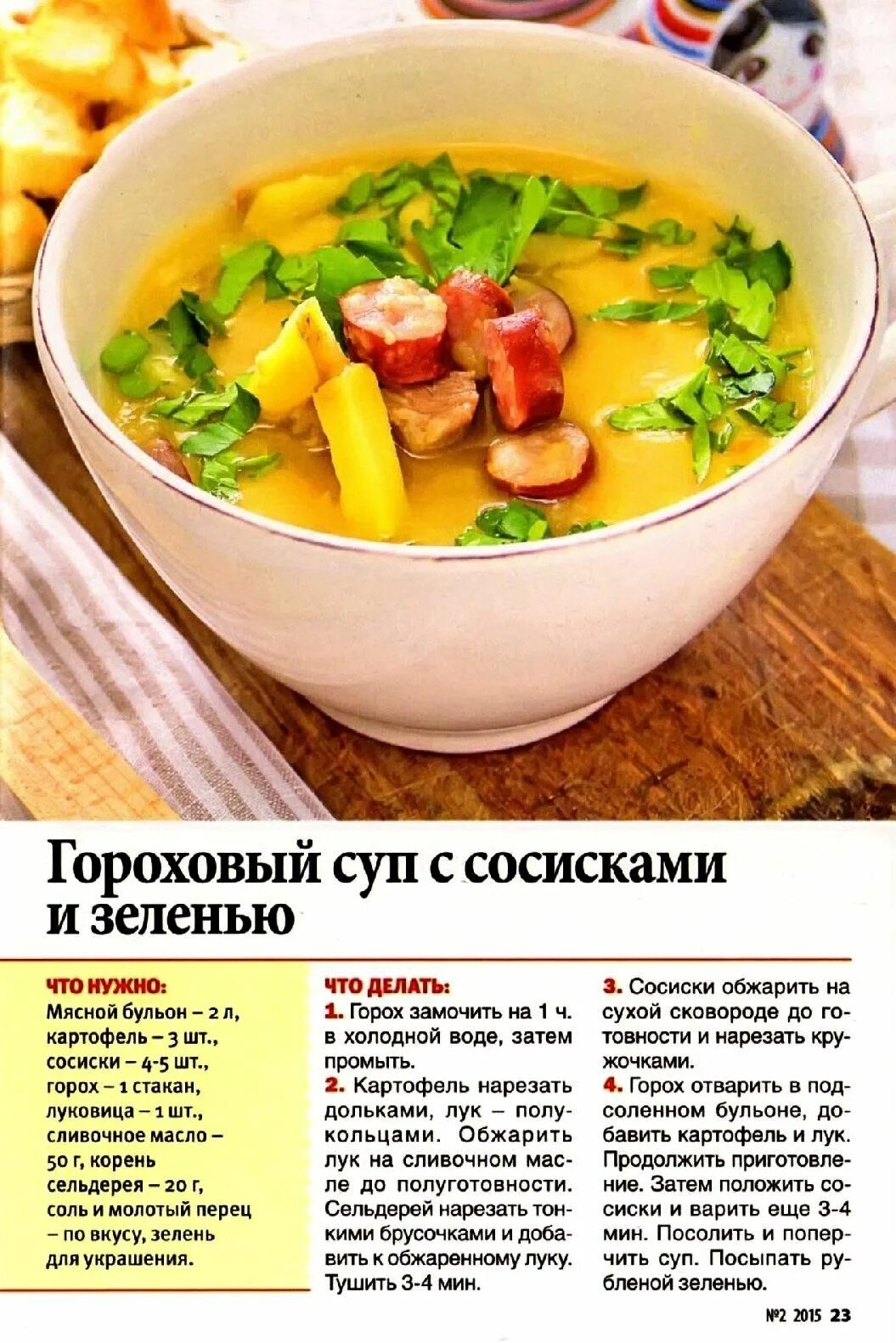 Сколько нужно гороха на 4 литра. Сколько нужно гороха на 4 литра