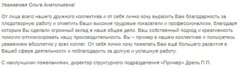 Благодарность коллеге при увольнении с работы. Письмо коллегам при увольнении на пенсию. Письмо при увольнении с работы. Прощальное письмо коллегам.