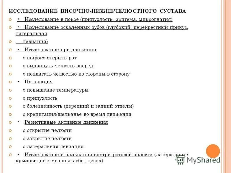 графические методы исследования внчс. обследование внчс. височно-нижнечелюстной сустав методы обследования. методики обследования внчс. обследование внчс.