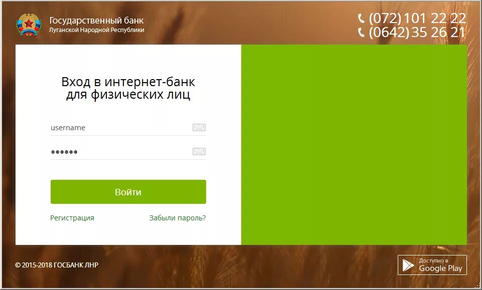 госбанк лнр 24. веб банкинг лнр. госбанк лнр карточка. пароль для веб банка. госбанк лнр банкинг.