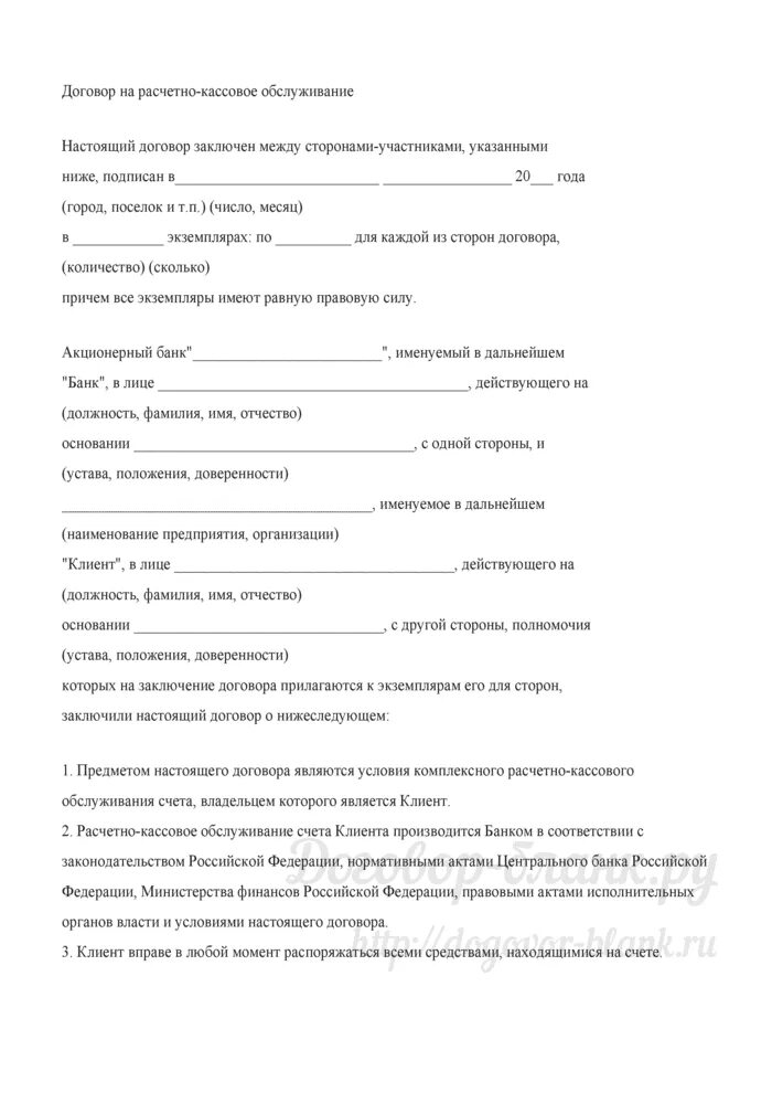 Договор расчетного кассового обслуживания счета образец. Договор на расчетно кассовое обслуживание открытие бланк. Договор о расчетно-кассовом обслуживании образец заполнения. Договор банковского обслуживания образец заполненный.