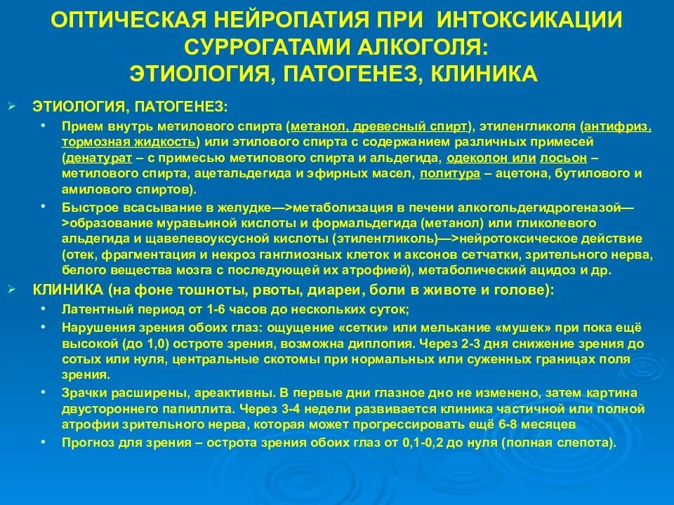 Оптическая нейропатия. Оптическая нейропатия зрительного нерва. Ишемическая оптическая нейропатия. Кислота при нейропатии