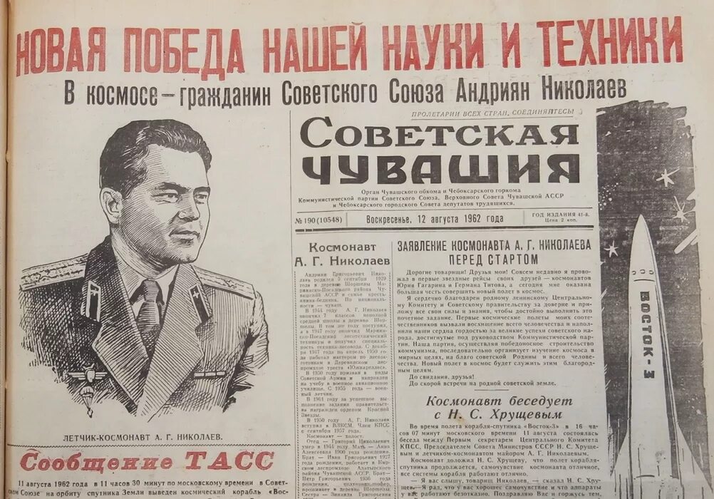 Хрущев в газетах 1964. Любовь в 70- е годы. Андриян николаев космонавт полет в космос. Зодиак эрл ван бест. 1962 год.